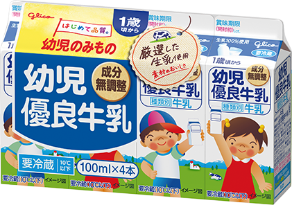 幼児優良牛乳