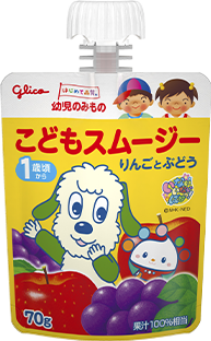 こどもスムージー りんごとぶどう