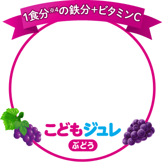 商品紹介 グリコ 幼児のみもの