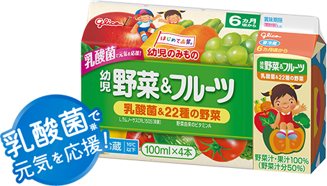 幼児野菜＆フルーツ