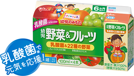 幼児野菜＆フルーツ