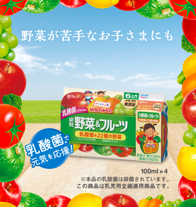 グリコ 幼児のみもの