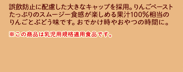 幼児のみもの こどもスムージー（りんごとぶどう） | 商品紹介 | グリコ 幼児のみもの