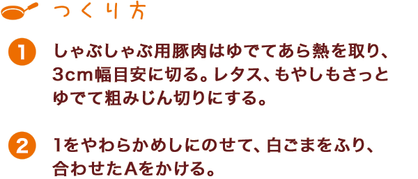 つくり方