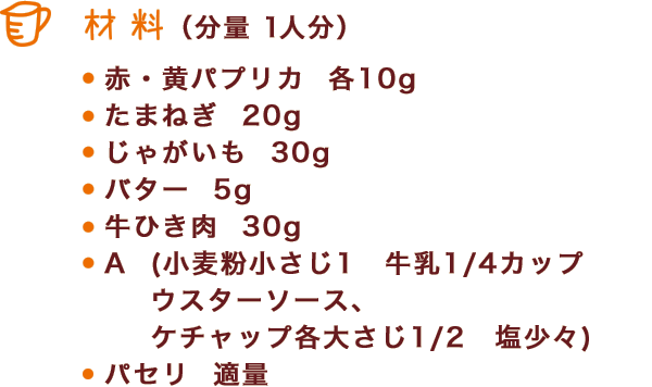 材料