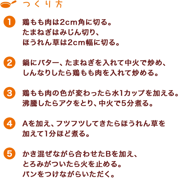 つくり方