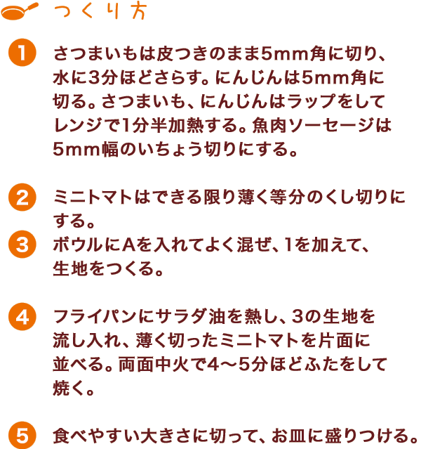 つくり方