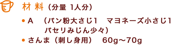 材料