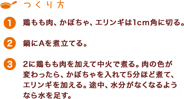 つくり方