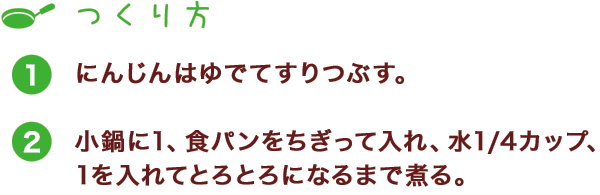 つくり方