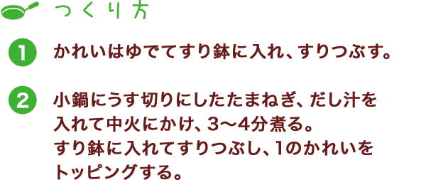 つくり方