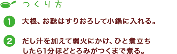 つくり方
