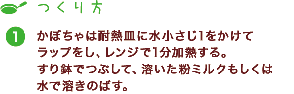 つくり方