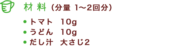 材料