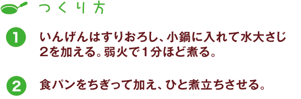 つくり方