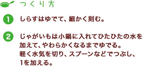 つくり方