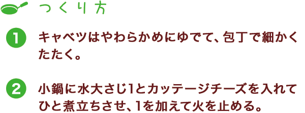 つくり方