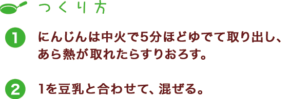 つくり方