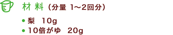 材料