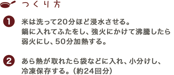 つくり方