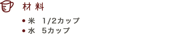 材料