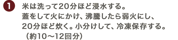 つくり方