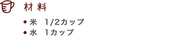 材料